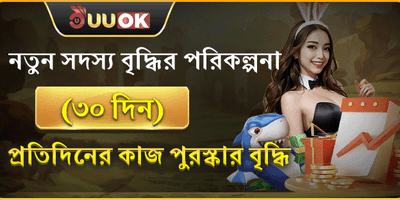 নতুন সদস্য ওয়েলকাম অফার 💎 promotion banner