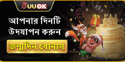 VIP জন্মদিনের বিশেষ উপহার 🎁 promotion banner