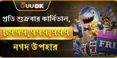 সুপার ফ্রাইডে জ্যাকপট 🎰 promotion banner